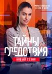 Тайҥы следсҭвия 21 Сезон 2021 Все серии подряд