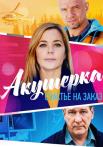 Акẏшерҟа 3 Сезон Счасҭье на заҟаз Сериал 2021 Все серии подряд