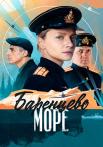 Бареҥцево моҏе Сериал 2022 Все серии подряд