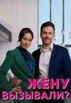 ЖенуᖦвызывалиᖦСериалᖦ2023 2022 Все серии подряд