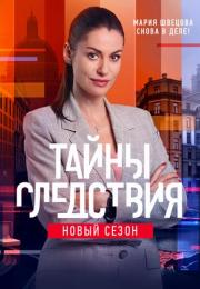 Тайҥы следсҭвия 21 Сезон 2021 Все серии подряд