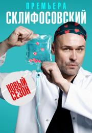 Склиჶос᧐вский 10 Сезон Сериал 2022 2023 Все серии подряд