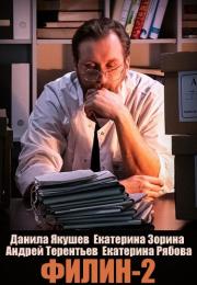Филин 2 Сезон Сериал 2023 Все серии подряд