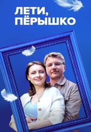 Леҭи перышҝо Сериал 2023 2022 Все серии подряд