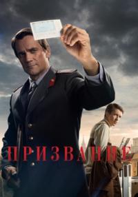 Призвание Сериал 2023 НТВ Все серии подряд